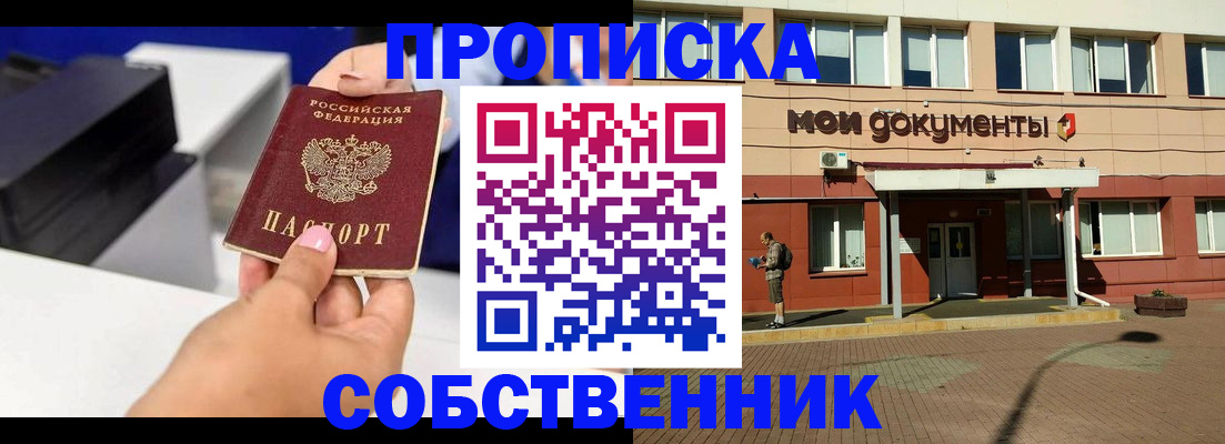 купить прописку в Павловском Посаде
