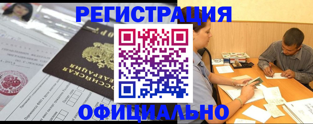 временная регистрация 2025 в Павловском Посаде