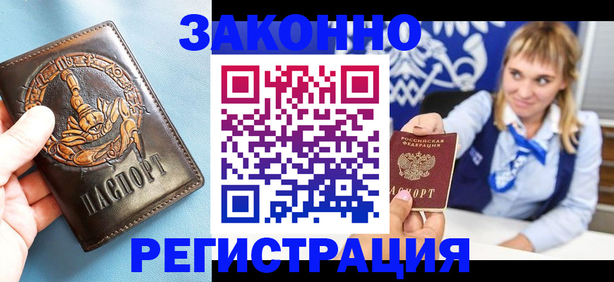 где прописаться в Павловском Посаде