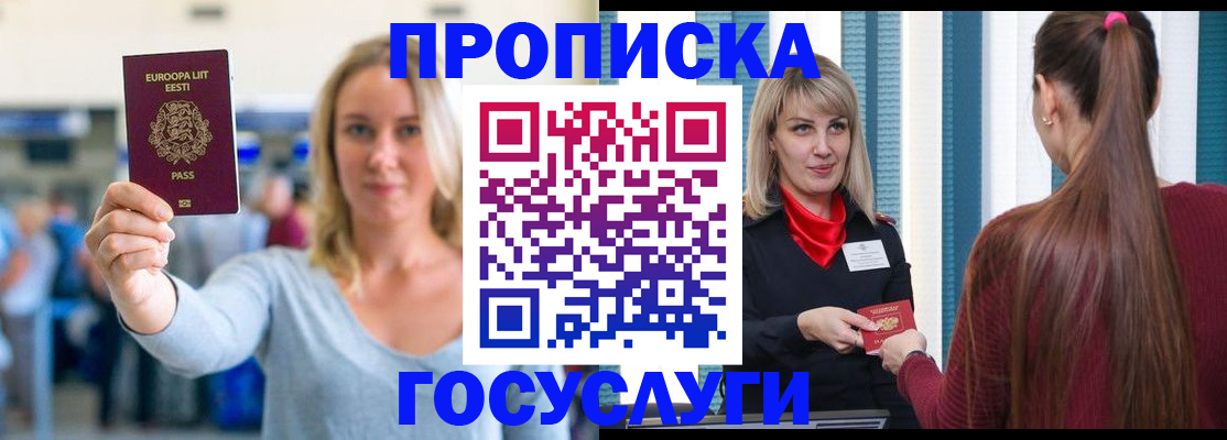 временная регистрация для школы в Павловском Посаде