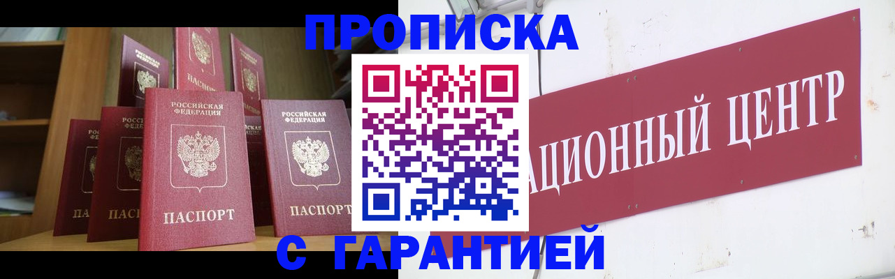 временная регистрация недорого в Павловском Посаде