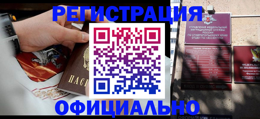 купить прописку в Павловском Посаде