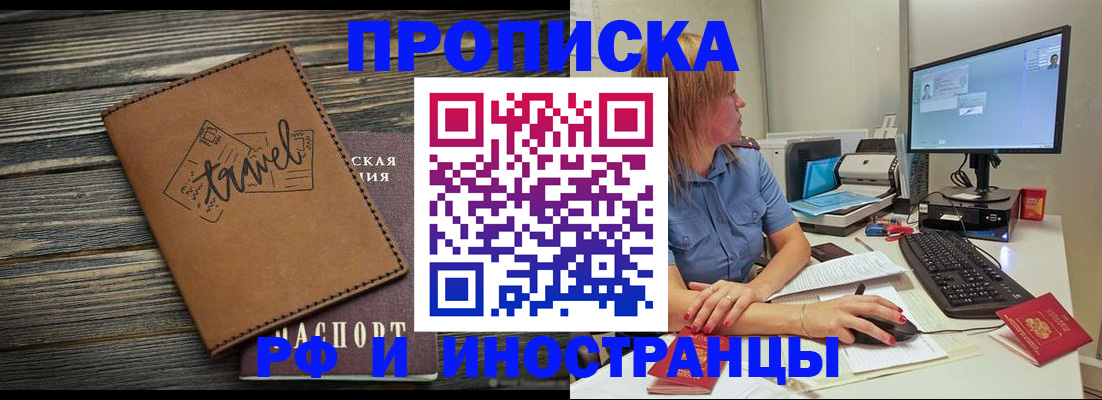 прописка в квартире в Павловском Посаде