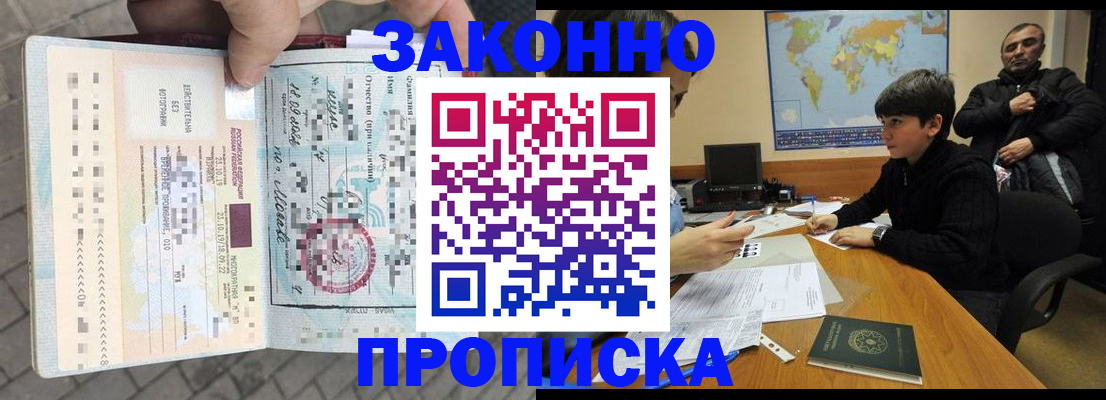 временная регистрация гарантия в Павловском Посаде